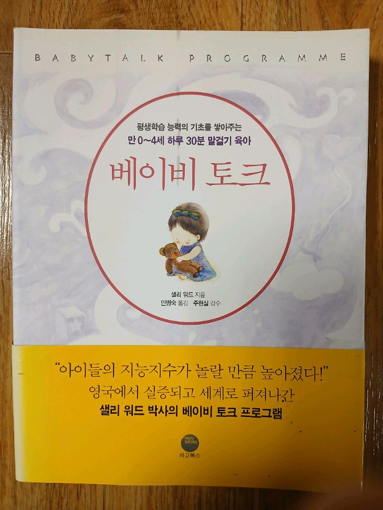 프뢰벨 다중지능 에듀 1 + 베이비 토크 이미지