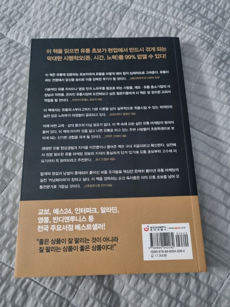 매출 100배 올리는 유통 마케팅 비법 도서 책 경제 경영 이미지