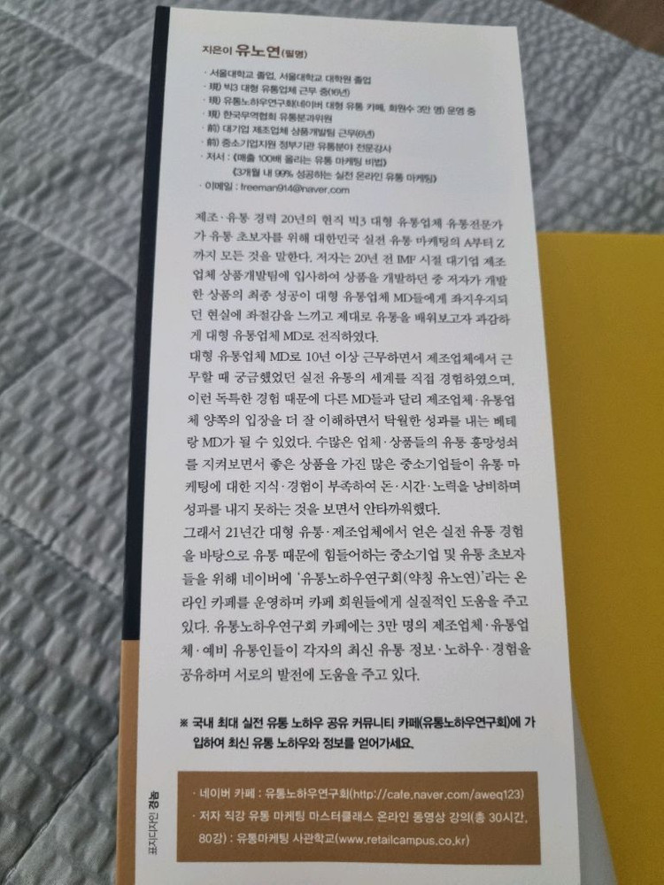 매출 100배 올리는 유통 마케팅 비법 도서 책 경제 경영 이미지
