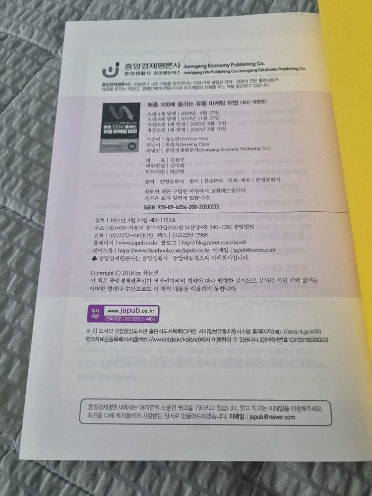 매출 100배 올리는 유통 마케팅 비법 도서 책 경제 경영 이미지