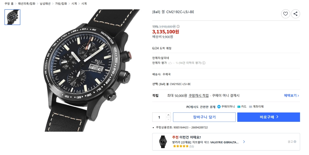 볼워치(Ball Watch) 파이어맨 크로노그래프 판매합니다. 이미지