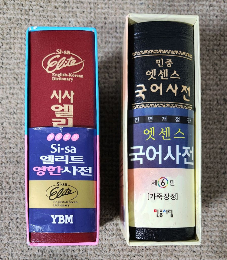 영한사전/국어사전 이미지