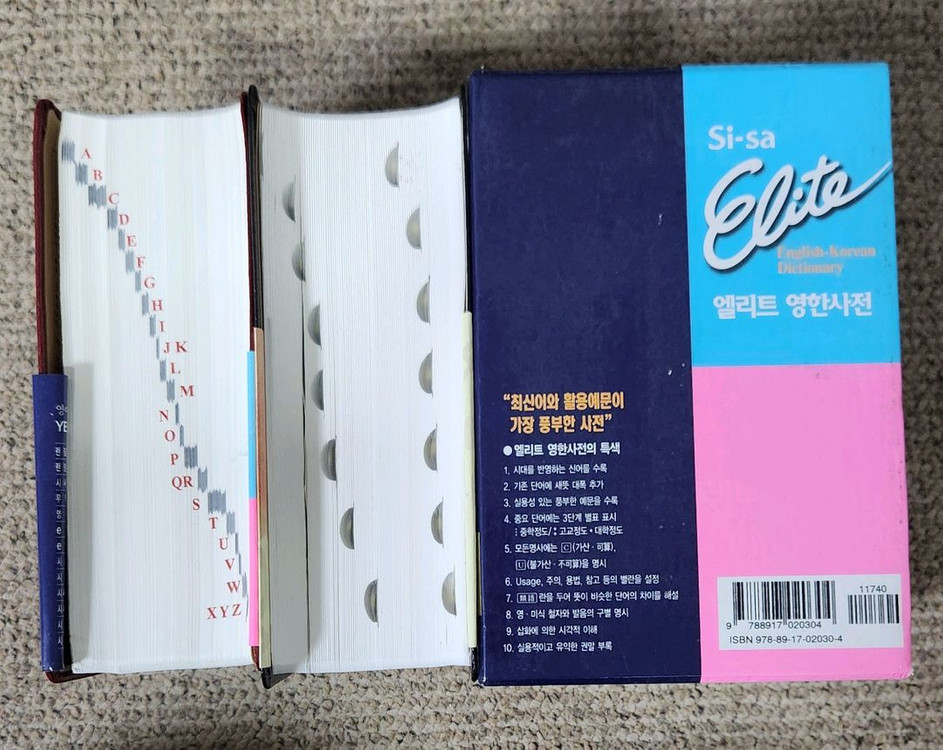 영한사전/국어사전 이미지