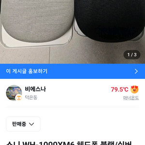 소니 wh1000xm6 헤드폰 이미지