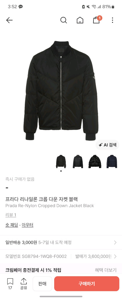 22FW 프라다 리나일론 구스다운 패딩 48 이미지