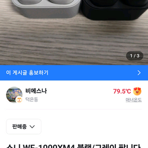 소니 이어폰 wf1000xm6 이미지
