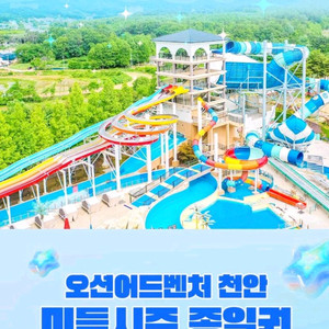 소노벨 천안 오션어드벤처 종일권 최저가 모바일 이미지