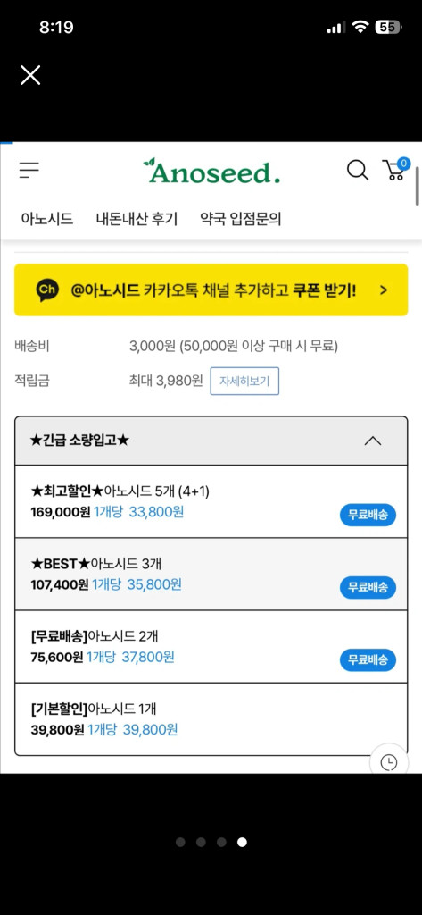 아노시드 연고 임산부 피부 진정 크림 약국 3개 이미지