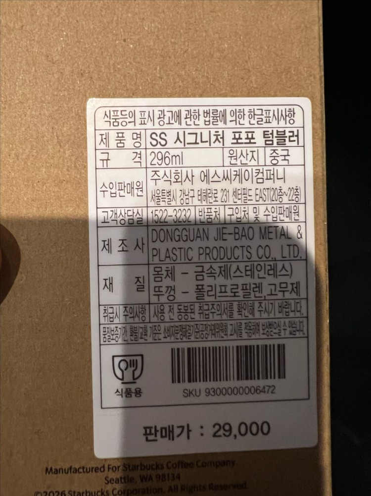 예티 텀블러 20온즈 591ml 문더스트 새제품 희귀색상 + 스타벅스 포포 296ml 새제품 일괄판매 이미지