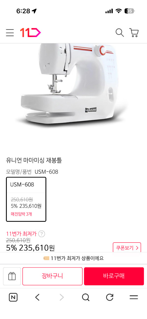 유니언 USM-608 가정용 재봉틀 이미지