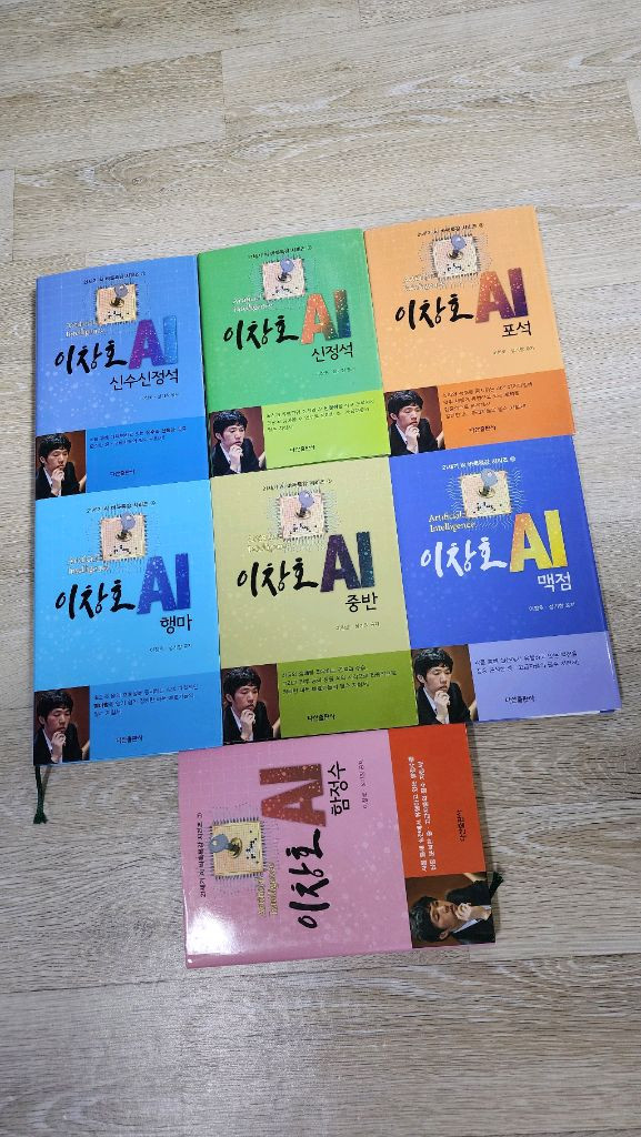 이창호 AI바둑특강시리즈 (전7권세트) 이미지