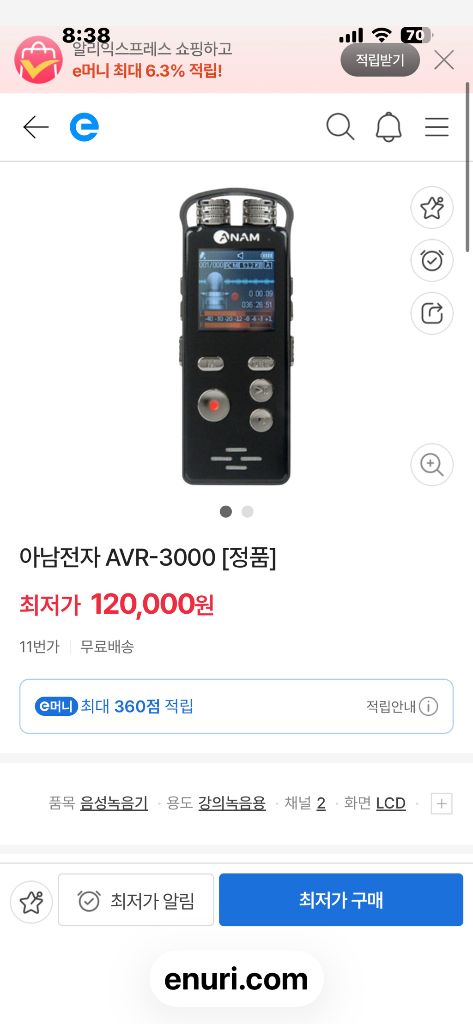 보이스레코더 아남 AVR-3000 고음질 녹음기 asmr 레코딩 이미지