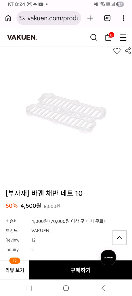 바퀜 마하 미니& 전용 네트, 전용 진공펌프 팔아요 이미지