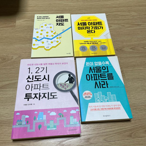 부동산 투자 아파트 경매 공매 경제경영 서적 책 이미지