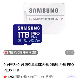 삼성 micro SD카드 1TB 판매 이미지