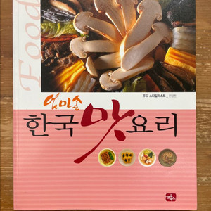 엄마손 한국 맛 요리 이미지