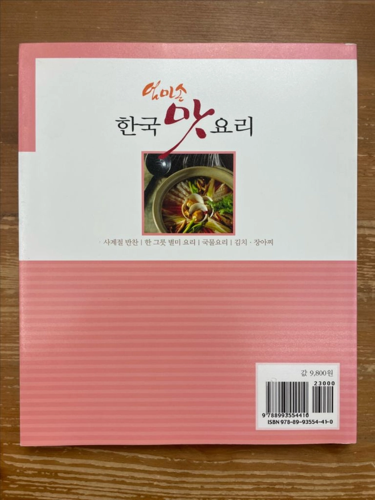엄마손 한국 맛 요리 이미지
