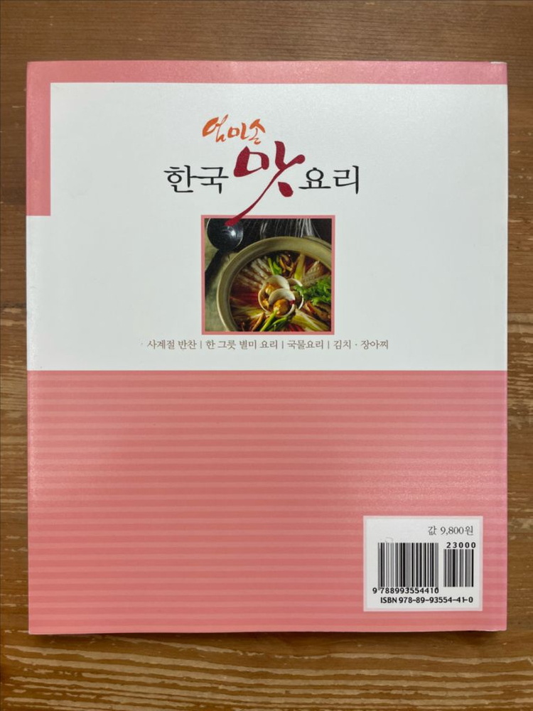 엄마손 한국 맛 요리 이미지