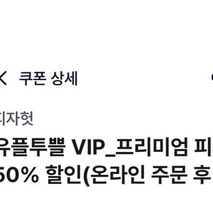 피자헛 프리미엄 피자 50% 할인쿠폰+콜라1.25 증정 이미지