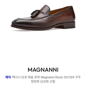 [미사용 새상품 남성용] 맥나니 테슬 로퍼 8 (260) 루이비통 샤넬 펜디 프라다 에르메스 디올 버버리 톰브라운 이미지