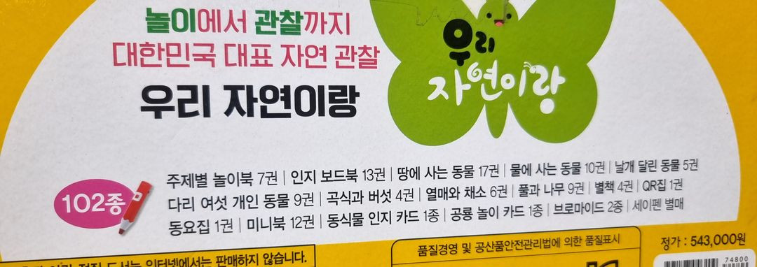 우리자연이랑/전구성완벽/미사용/박스째 이미지