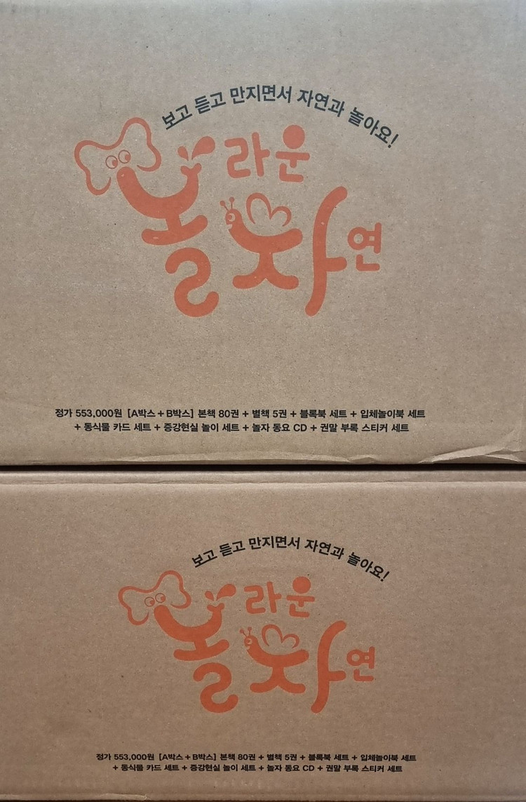 놀라운자연 신판,세이펜가능,전구성완벽 이미지