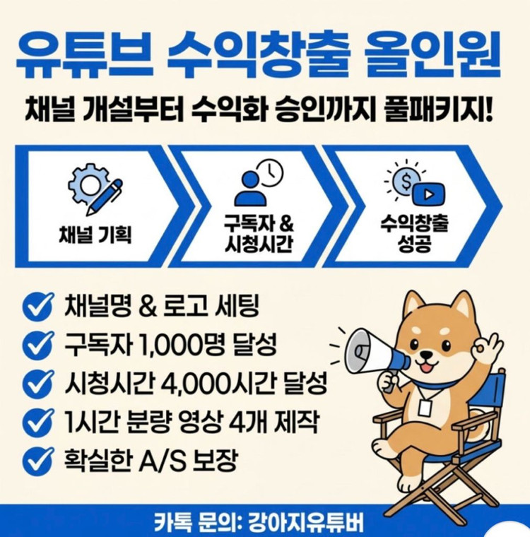 유튜브 수익창출 채널 만들기 올인원 패키지 이미지