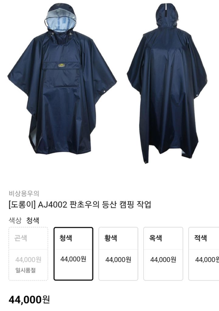 미사용새것 도롱이 판쵸우의 캠핑 낚시 등산 라이딩 백패킹 오토바이 배달 야외활동 작업용 이미지