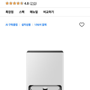 (미개봉) 삼성 비스포크 AI 스팀 울트라 로봇청소기 VR90F01AAG 이미지