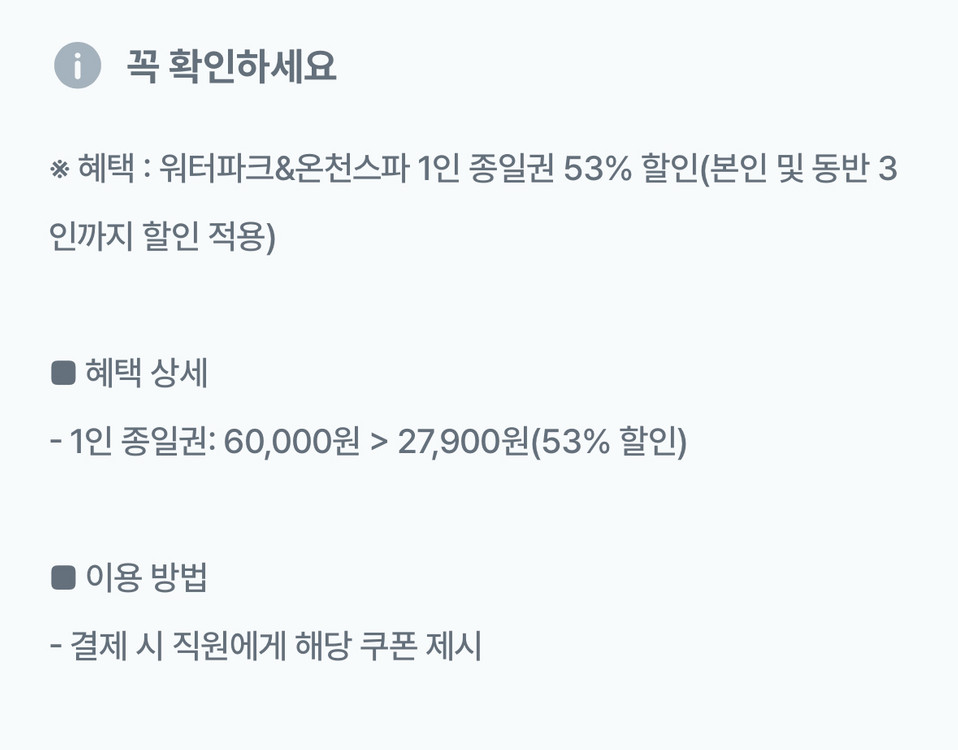 웅진플레이도시 종일권 53% 할인쿠폰 웅진플레이도시 워터파크&온천스파 이미지