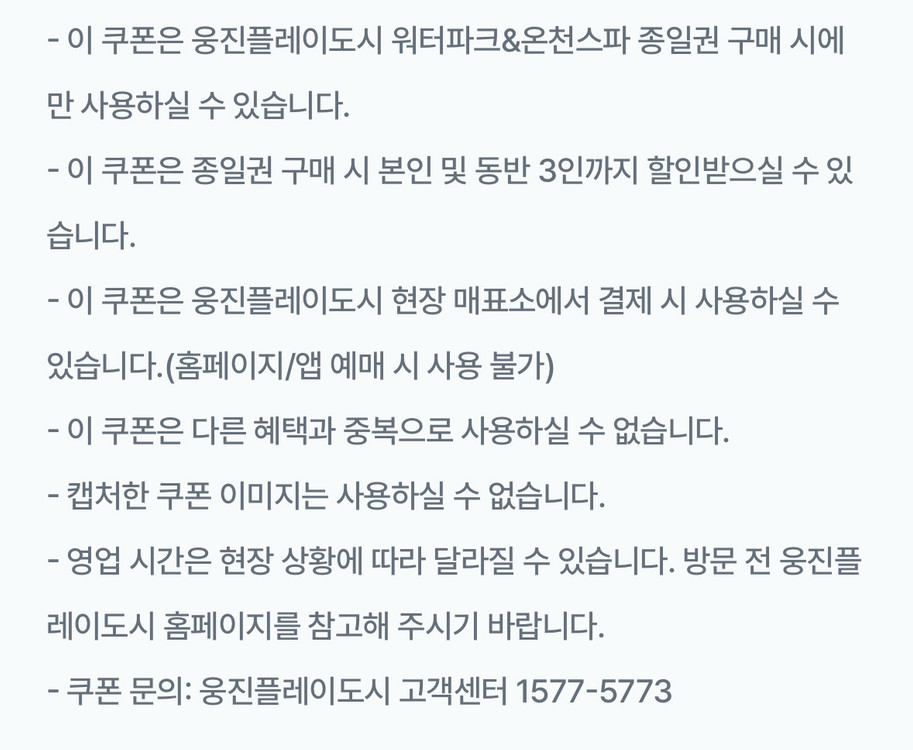 웅진플레이도시 종일권 53% 할인쿠폰 웅진플레이도시 워터파크&온천스파 이미지