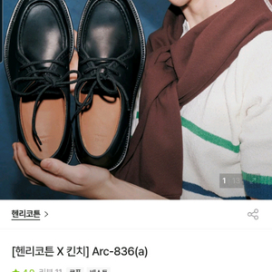 헨리코튼 x 킨치 구두 270 이미지