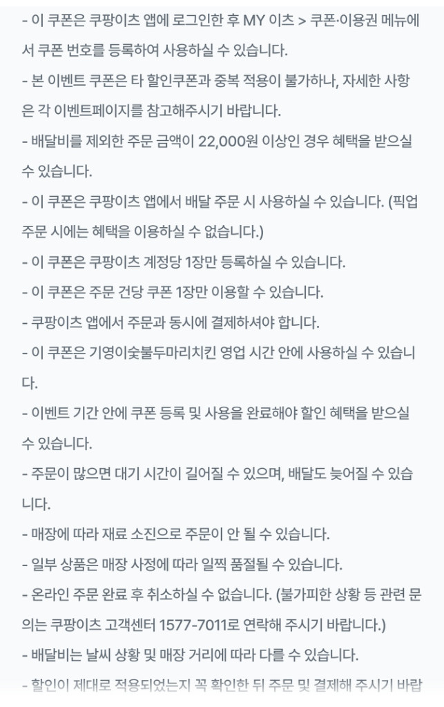 기영이네 숯불치킨 쿠팡이츠 할인쿠폰 이미지