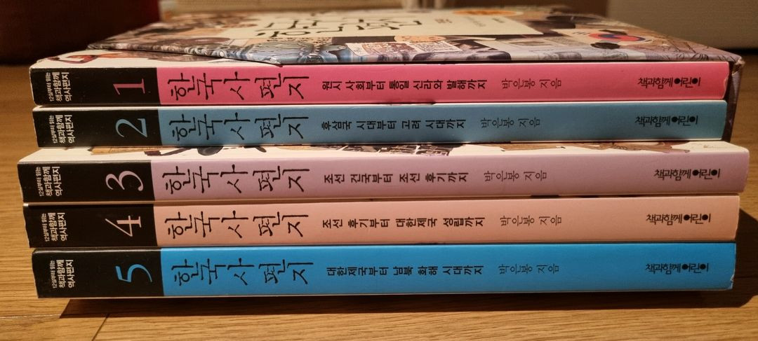한국사편지 1~5 이미지