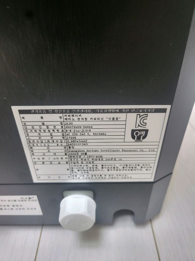 제티노 JL30 전자동 커피머신기 팝니다. 이미지