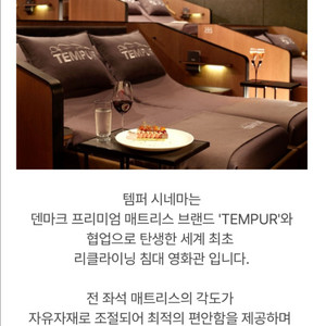 CGV 씨네드쉐프 특별관 영화 예매표 관람권 티켓 씨지브이 스트레스리스 템퍼 시네마 이미지
