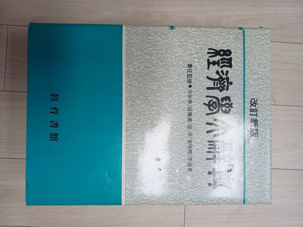 무역학영한대사전 & 경제학대사전 이미지