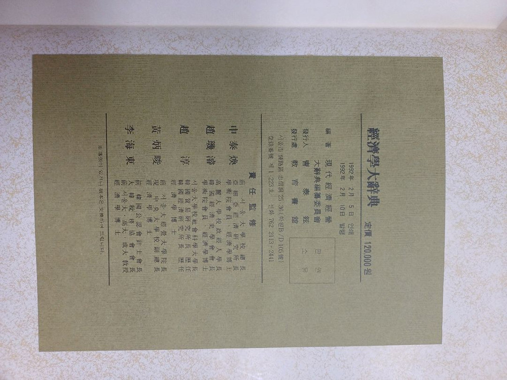 무역학영한대사전 & 경제학대사전 이미지