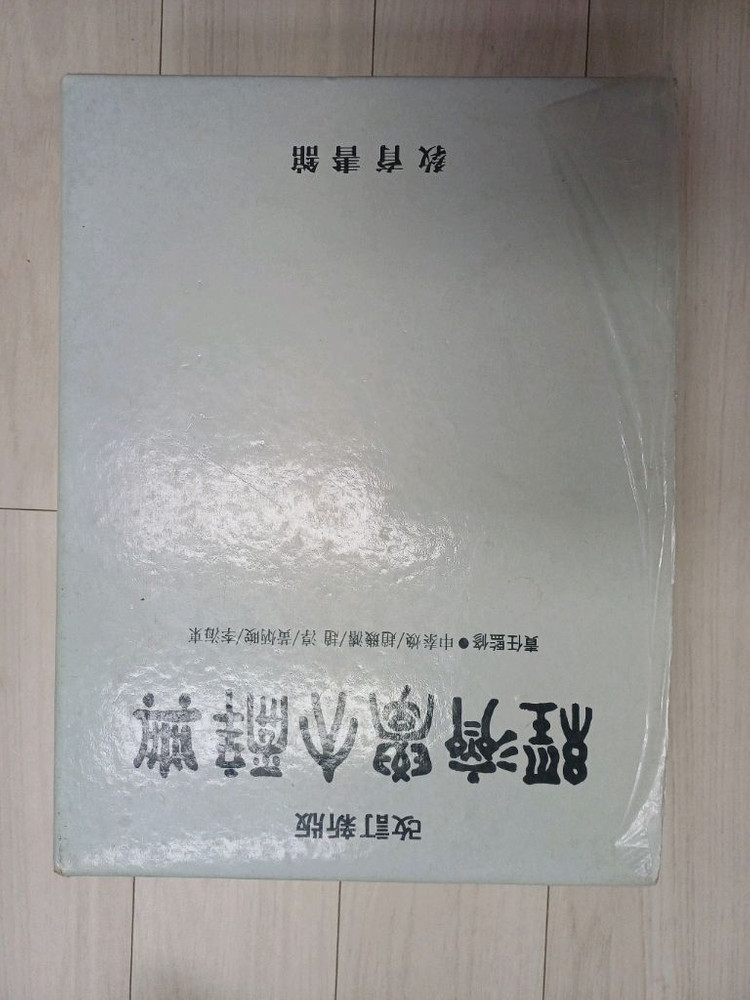 무역학영한대사전 & 경제학대사전 이미지