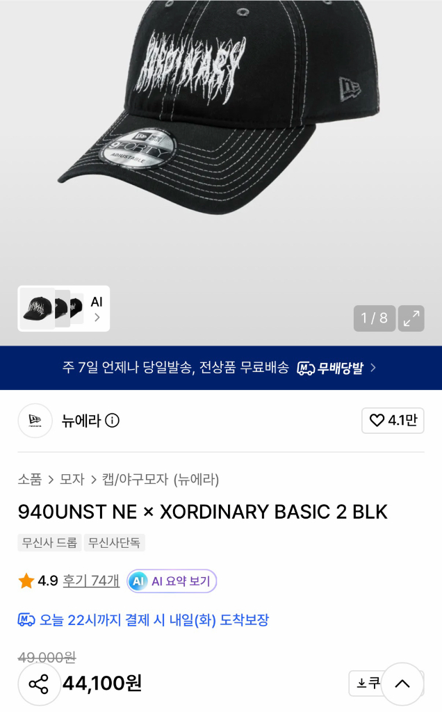 뉴에라 엑스오디너리 볼캡 시착1회 이미지