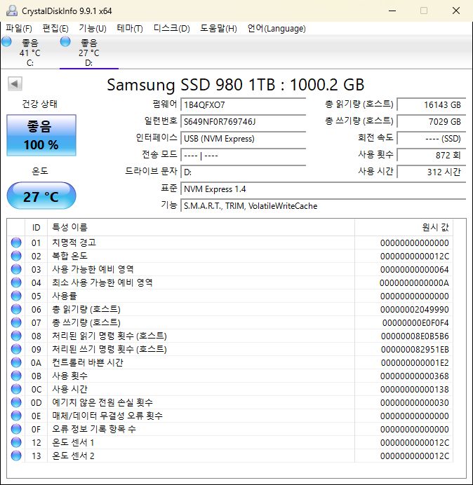 삼성전자 NVMe M.2 SSD 980 1TB (건강상태 100%) 이미지