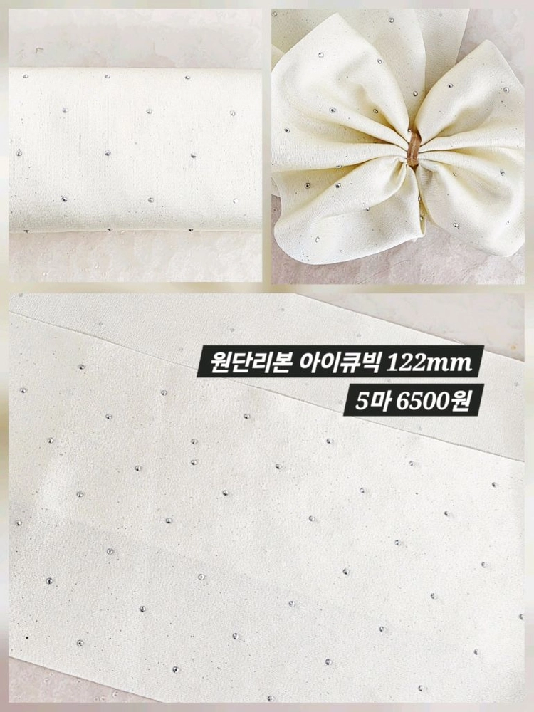 원단리본 아이큐빅 5마 일괄 이미지