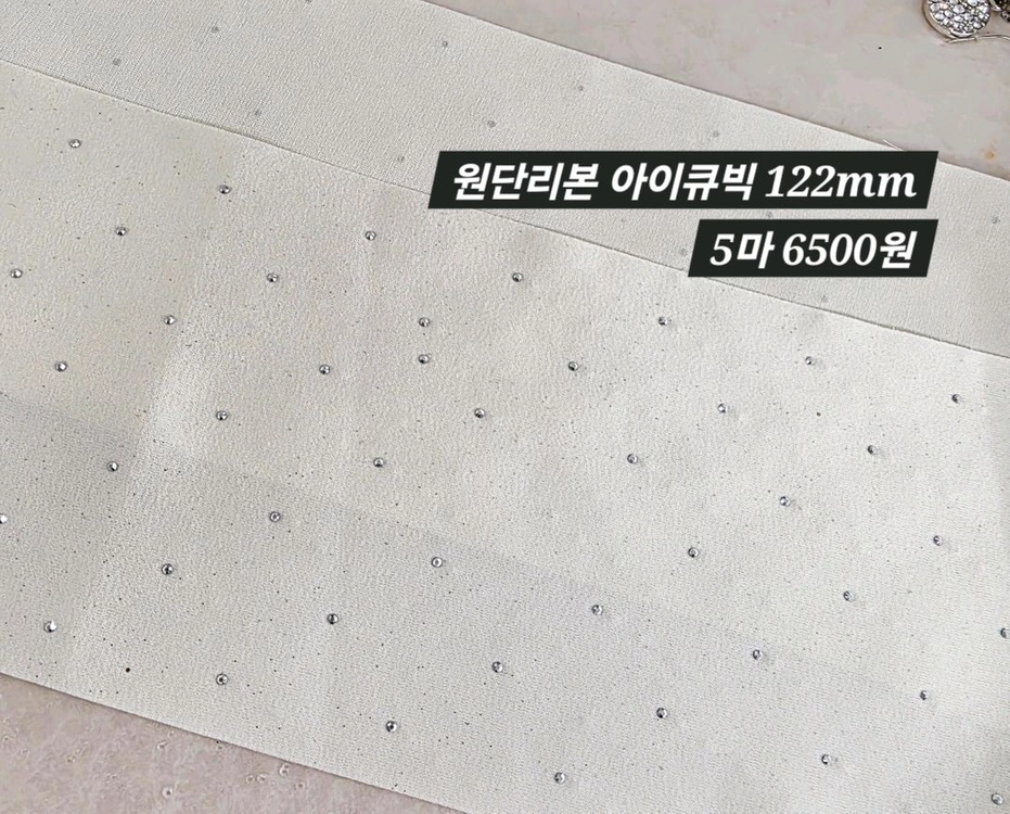 원단리본 아이큐빅 5마 일괄 이미지