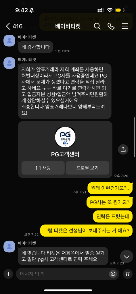 야구 티켓 사시는분들 사기 조심하세요 잠실 기아 kbo lg kia 기아 kbo 엘지 삼성 한화 키움 선예매 이미지
