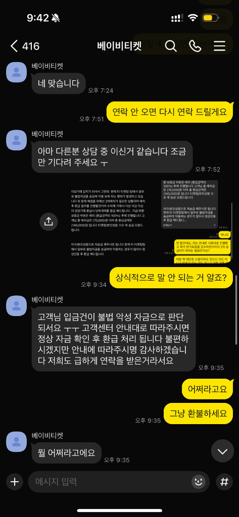 야구 티켓 사시는분들 사기 조심하세요 잠실 기아 kbo lg kia 기아 kbo 엘지 삼성 한화 키움 선예매 이미지