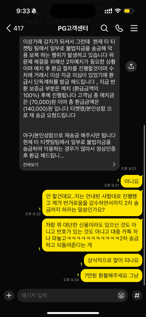 야구 티켓 사시는분들 사기 조심하세요 잠실 기아 kbo lg kia 기아 kbo 엘지 삼성 한화 키움 선예매 이미지