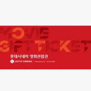 롯데시네마 영화 예매 관람권 티켓 이미지