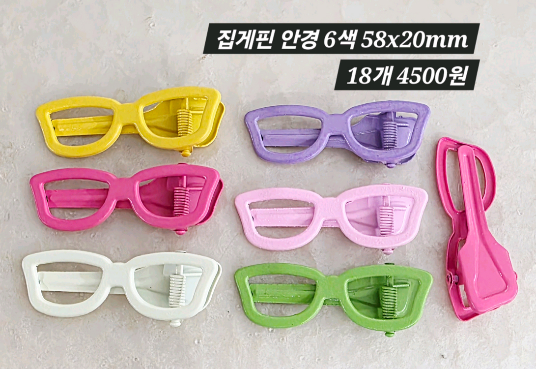 집게핀 안경 6색 18개 일괄 이미지