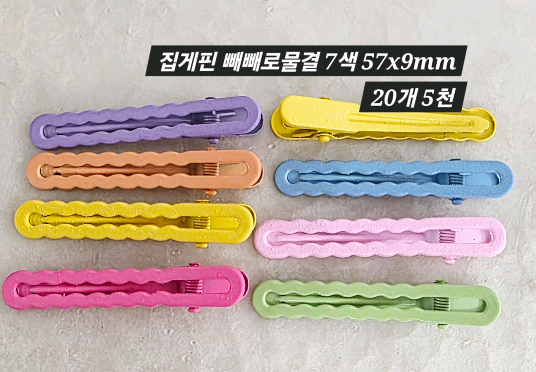 집게핀 빼빼로물결 7색 20개 일괄 이미지