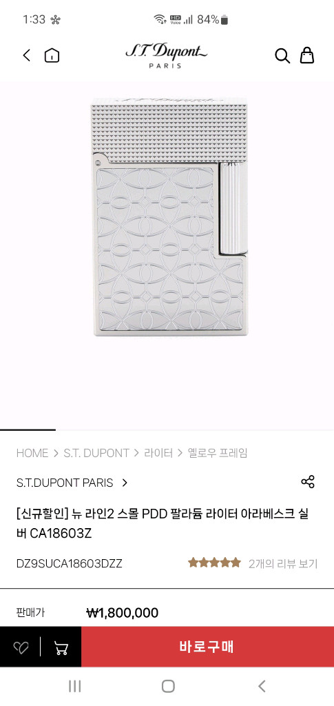 [풀세트] 듀퐁 라이터 뉴 라인2 신형 ca18603 아라베스크 팔라듐 백금 쌍불 듀퐁 라이타 이미지